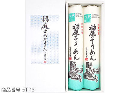 稲庭古来そうめん 紙箱入り320g(160g×2)