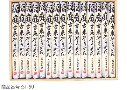 稲庭古来そうめん 木箱入り1200g(80g×15)